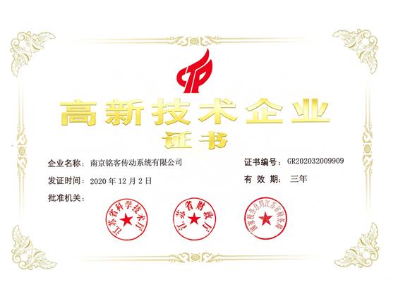 សហគ្រាសបច្ចេកវិទ្យាខ្ពស់ណានជីង